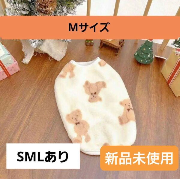 女の子 男の子 フリース M 暖かい服 ドッグウェア 犬 洋服 多頭飼い 小型犬 かわいい くまさん柄