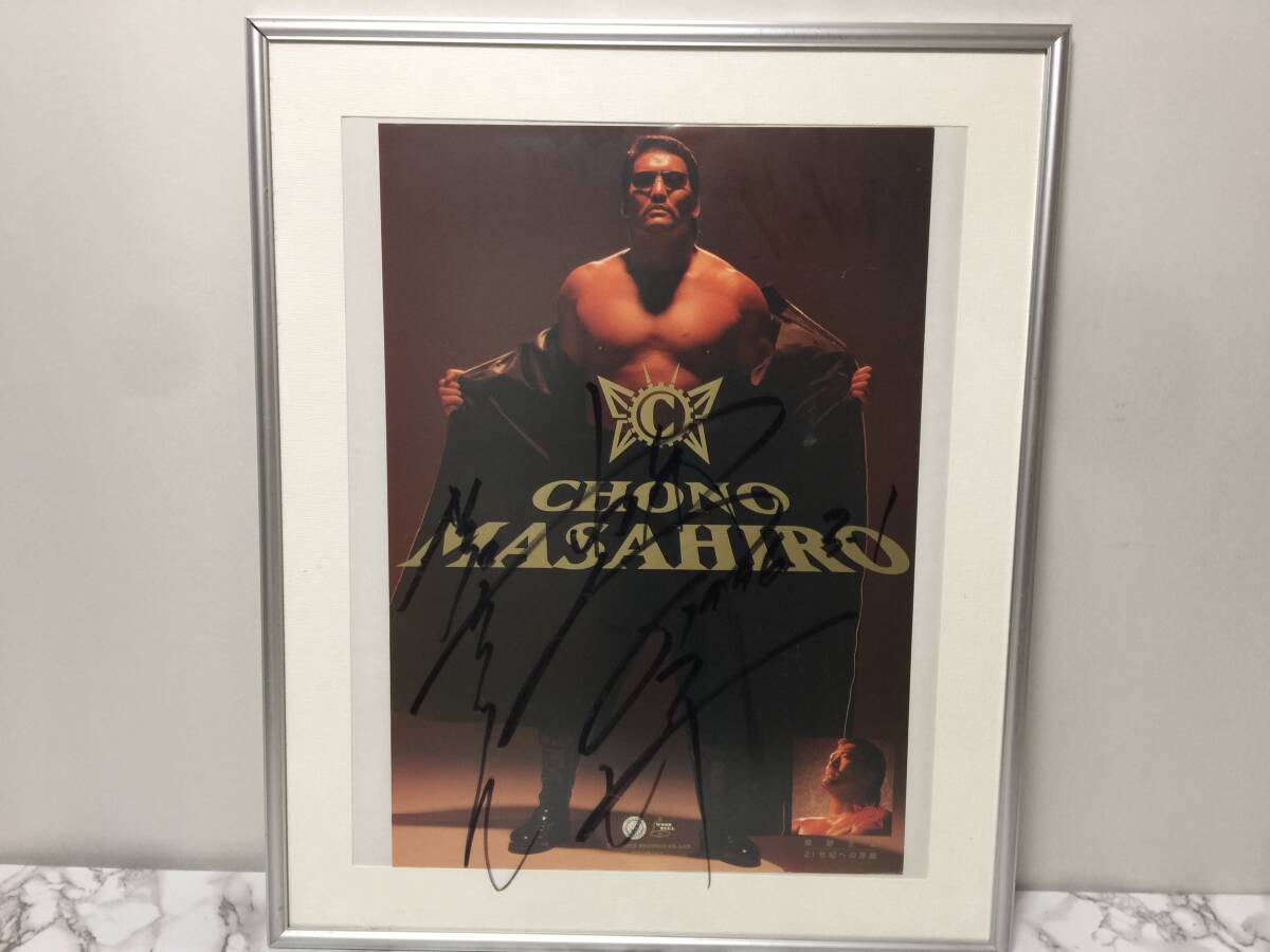 何でも揃う 額装 直筆サイン 蝶野正洋 ポスター サイン L プロレス 1996.3.1 サイン