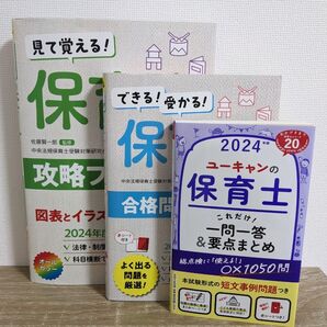 2024保育士試験 攻略ブック、問題集、一問一答まとめ