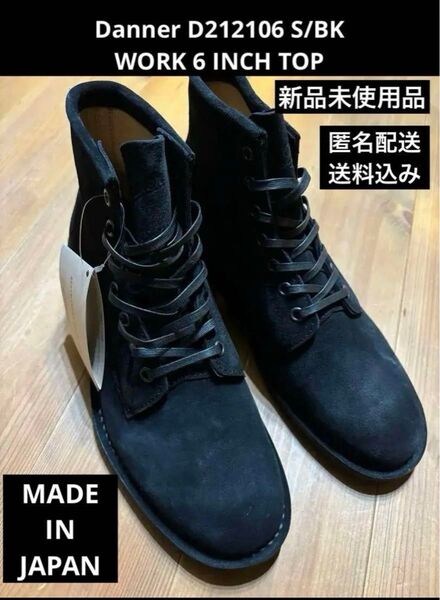 Danner D212106【新品未使用】WORK6INCH TOP ワーク 6インチトップ サイズ:US7 1/2 JP25.5