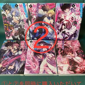 【2個口発送 2/2】◆くじ引き特賞 無双ハーレム権 1~7巻/長谷見亮/ヤングジャンプコミック