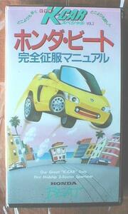 ** free shipping * Honda /HONDA* beet /BEAT[ complete . clothes manual video / new goods unopened ]**