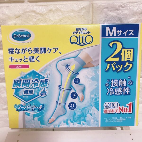 ★2個パック★【Mサイズ*ロング】メディキュット*瞬間冷感 ドクターショール 寝ながらメディキュット