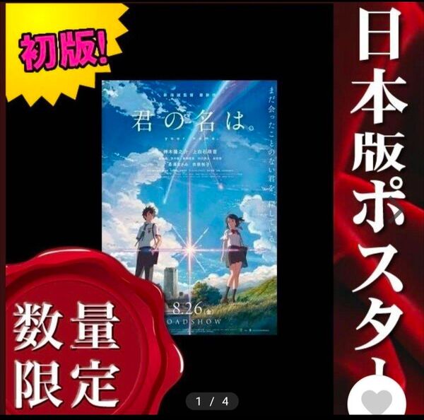 君の名は巨大ポスター