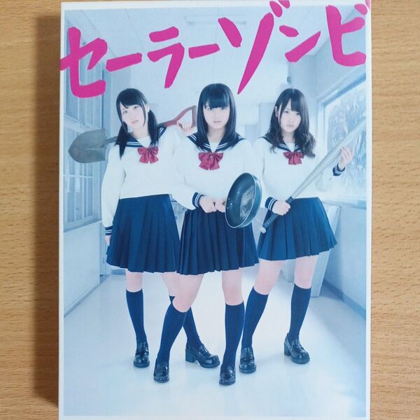 セ−ラ−ゾンビ / DVD BOX