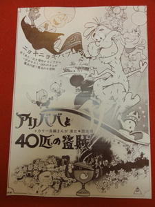 58215『アリババと４０匹の盗賊』チラシ　設楽博　大川博　大工原章　奥山玲子　林富喜江　平尾千秋　山元護久