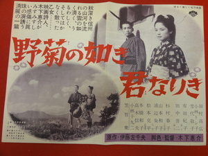 58247『野菊の如き君なりき』プレス　木下恵介　田中晋二　有田紀子　田村高広　笠智衆　小林トシ子　杉村春子