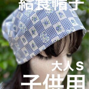 993 新品 大人S 抗がん剤治療 医療用ケア帽子 給食帽子 バンダナキャップ 調理実習 医療用ケア帽子 子供用
