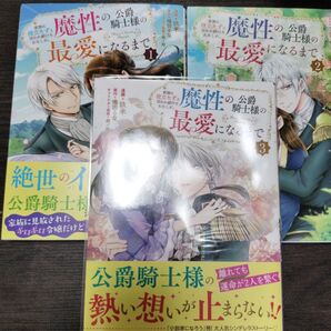 家族に役立たずと言われ続けたわたしが、魔性の公爵騎士様の最愛になるまで 2 (モンスターコミックスf)