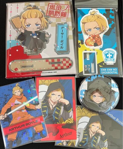 炎炎ノ消防隊 アーサー アクスタ おまとめセット
