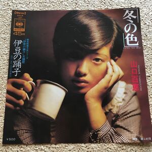 山口百恵 / 冬の色 ／ 伊豆の踊子 / 東宝映画 主題歌 / 7 レコード