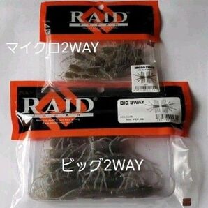 RAIDJAPAN 2WAY 人気セット レイドジャパン③