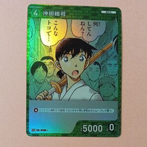 名探偵コナンカード 沖田総司 CP