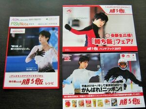 < anonymity delivery > Hanyu Yuzuru ...3 kind set recipe hand book 