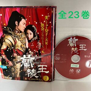 中国 蘭陵王DVD 全23巻