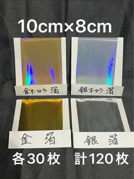 金箔 金オーロラ箔 銀オーロラ箔 銀箔箔押し ホイルシート 熱転写 スタンピング レザークラフト オリカ 金 銀 オーロラ