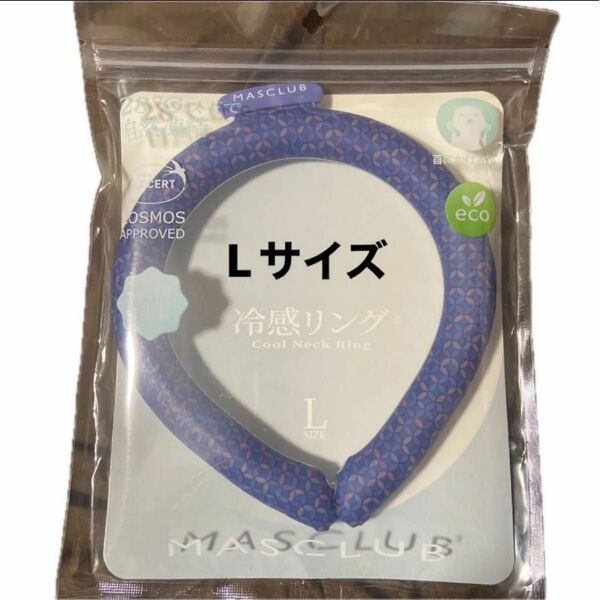 新品 クールリング クールネックリング 大人 子供 熱中症対策 Lサイズ