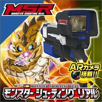 ★未使用、未開封★ モンスターシューティングリアル