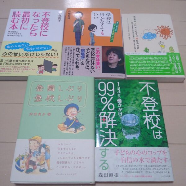 不登校 発達障害 特別支援関連本 まとめ売り