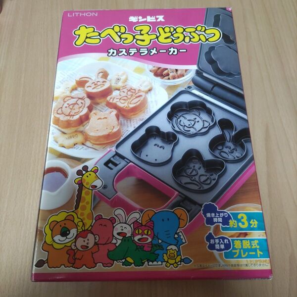 未使用 ギンビス たべっ子どうぶつ カステラメーカー