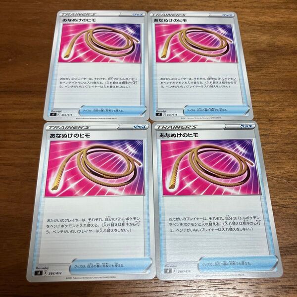 あなぬけのヒモ あなぬけのひも 4枚セット ポケモンカード ポケカ
