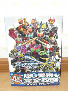 ゲーム攻略本　Wii　PSP　「仮面ライダークライマックスヒーローズ オーズ パーフェクトガイド」 (ゲーマガBOOKS)