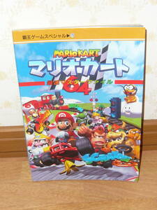  game capture book N64 Nintendo 64 [ Mario Cart 64 fastest master file ] (.. game special 76)