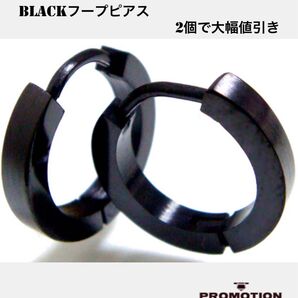 数量限定 ステンレスBLACKフープピアス 複数購入で大幅値引き