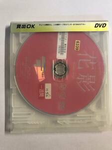 【DVD】花影 山本未來 キム・レウォン【ディスクのみ】【レンタル落ち】@26-1