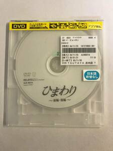 【DVD】ひまわり イ・ビョンホン【ディスクのみ】【レンタル落ち】@29-2