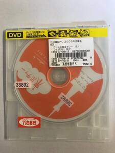 【DVD】東京タワー オカンとボクと、時々、オトン TVドラマ版 4 速水もこみち【ディスクのみ】【レンタル落ち】@29-2