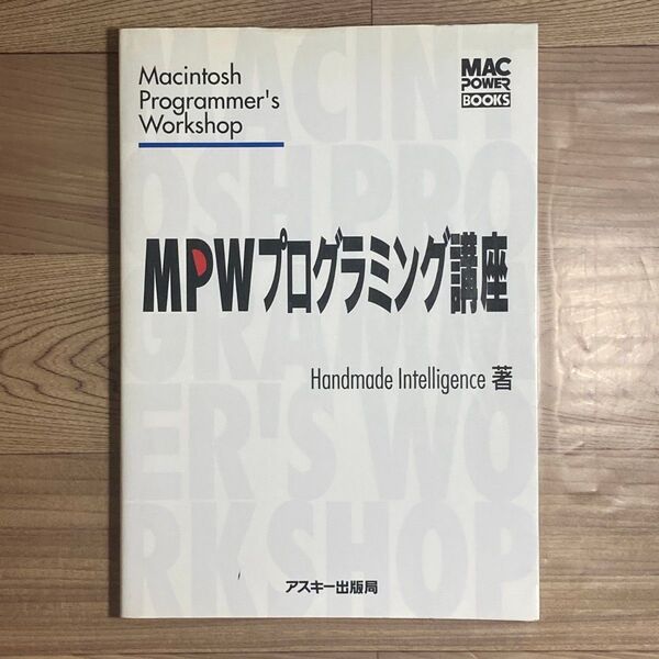 MPWプログラミング講座