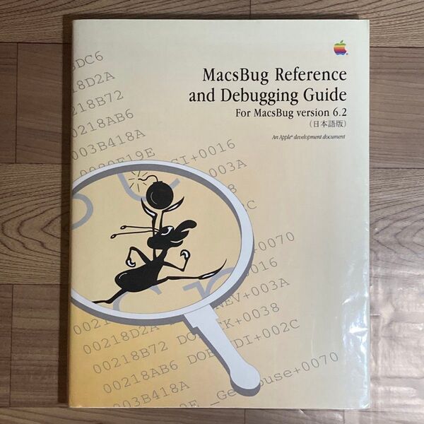 MacsBug Reference and Debugging GuideFor MacsBug (日本語版)