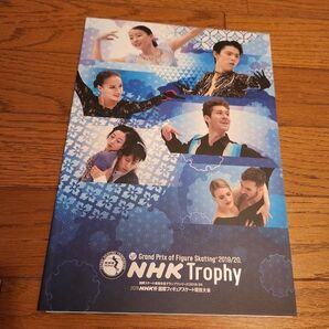 【新品未使用】羽生結弦 2019年 NHK杯 パンフレット