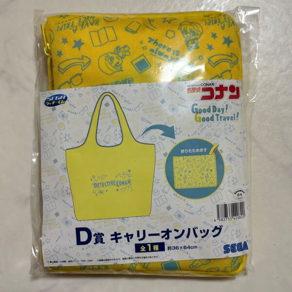 名探偵コナン セガラッキーくじ D賞キャリーオンバッグ