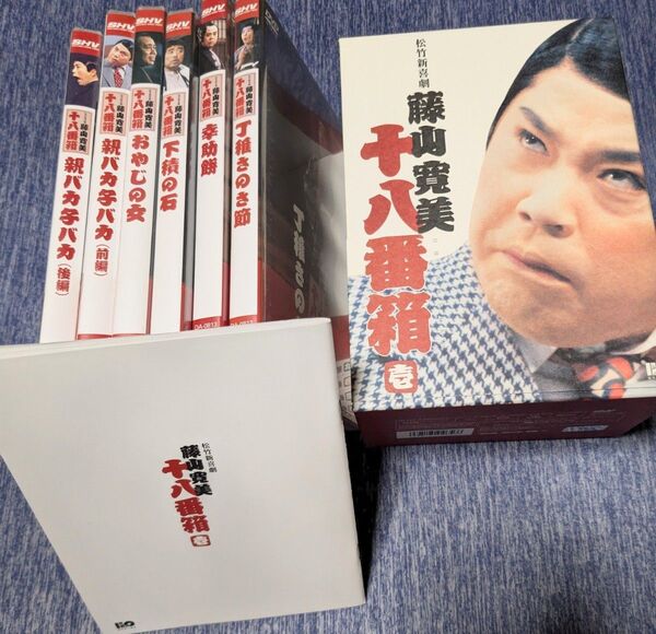 藤山寛美 DVD-BOX 十八番箱 (おはこ箱) 1松竹新喜劇
