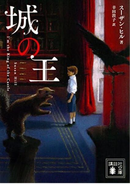 城の王