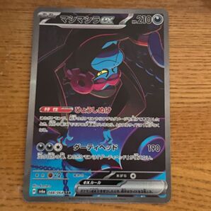 ポケモンカードゲーム マシマシラex SAR