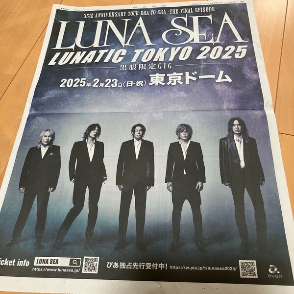 LUNA SEA ルナシー 東京ドーム 新聞広告 2024.8.20