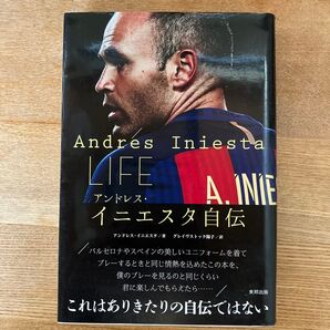LIFE アンドレス・イニエスタ自伝 アンドレス・イニエスタ/著 グレイヴストック陽子/訳