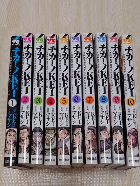 チカーノKEI 1~10巻セット