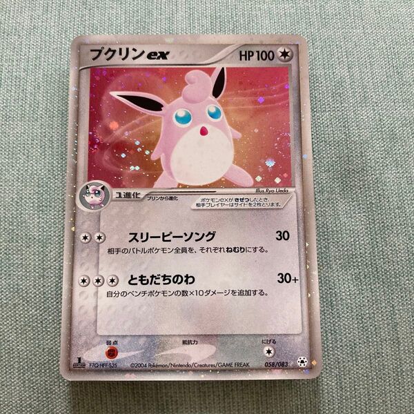 ポケモンカード プクリンex