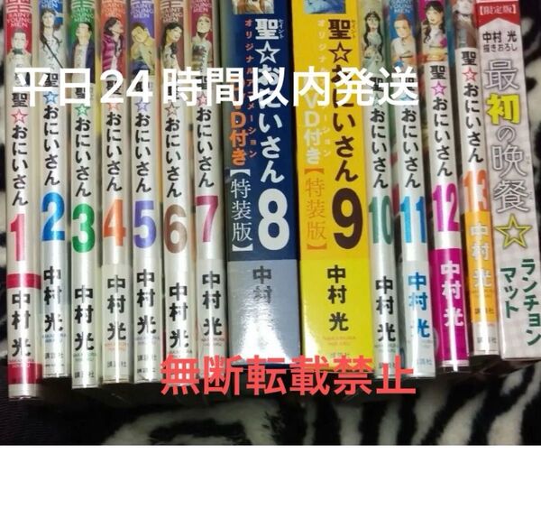 聖☆おにいさん 中村光 漫画