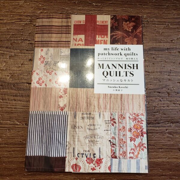 型紙付き◆Mannish Quilts マニッシュなキルト パッチワーク 手作り キルティング 布製品