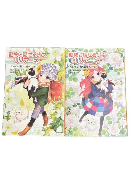 動物と話せる少女リリアーネ 9 上下巻セット