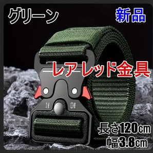 レア タクティカルベルト アーミーグリーン レッド金具 サバゲー ミリタリー 02