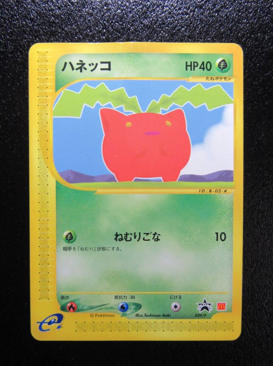2025年最新】Yahoo!オークション -ポケモンカードeマクドナルド 2025年最新】Yahoo!オークション -ポケモンカードeマクドナルド
