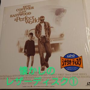 映画 パーフェクト ワールド LD・G(レーザーディスク)①