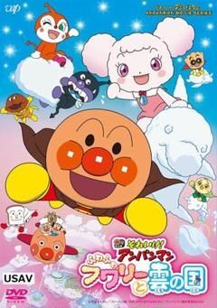 新品未開封 映画「それいけ! アンパンマン ふわふわフワリーと雲の国」DVD