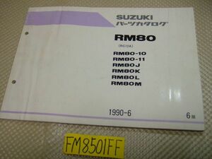 ☆RM80　RM80-1011RM80JKLM　RC12Aパーツカタログ1990-6　６版☆SUZUKI